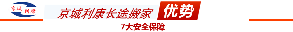 北京到上海長途搬家公司 北京到上海搬家